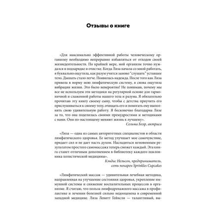 Книга Эксмо Живая лимфа Техники лимфодренажного самомассажа для укр иммунитета и всех систем орг