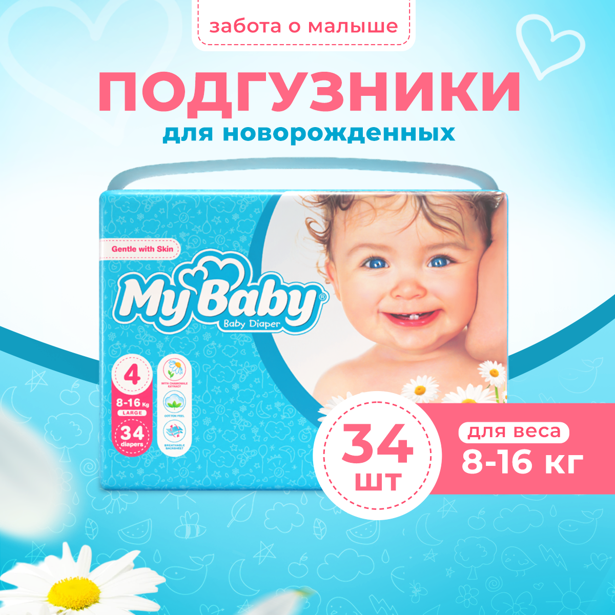 Подгузники My baby Econom 4 - фото 1