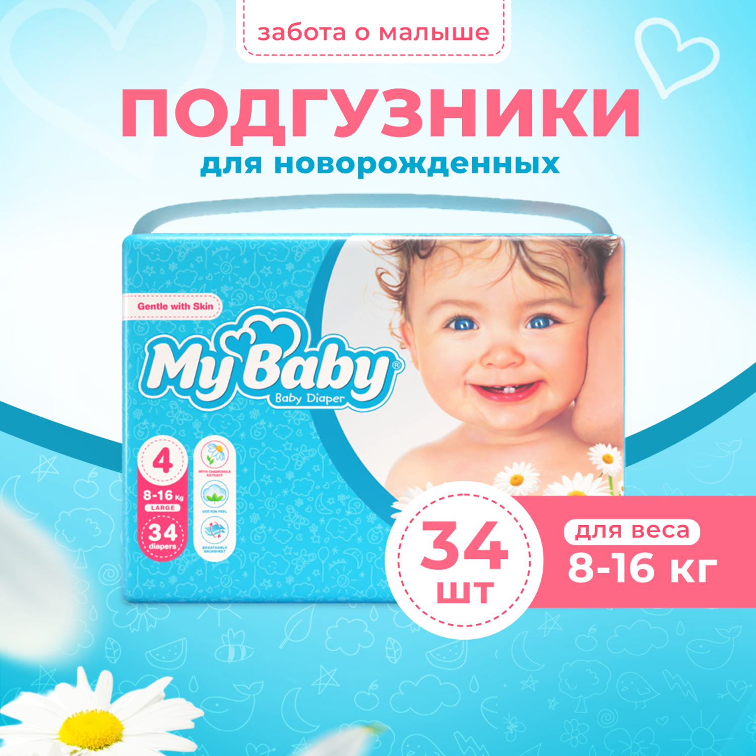 Подгузники My baby Baby diaper Economy размер 4 8-16 кг - фото 1