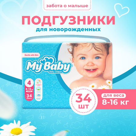 Подгузники My baby Econom 4