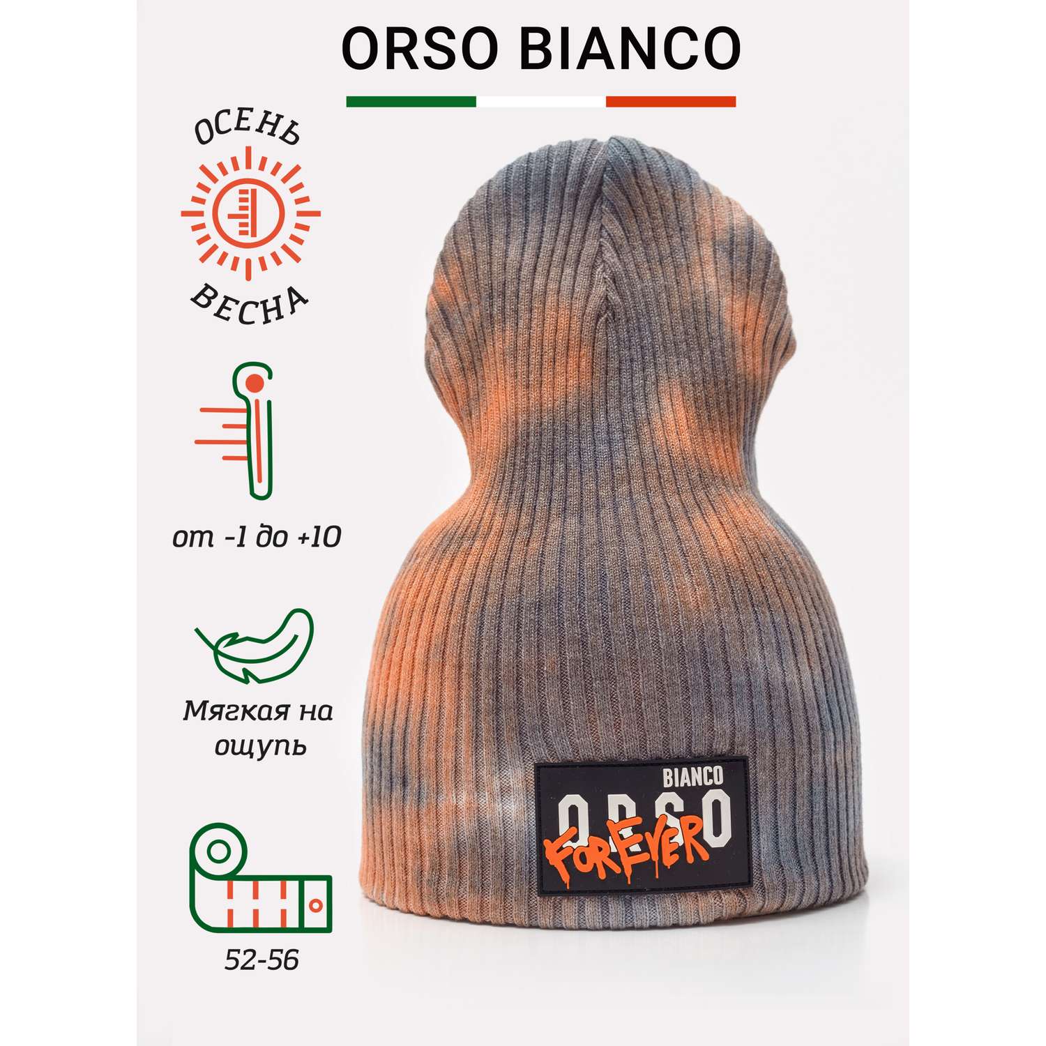 Шапка Orso Bianco 01896-42_серо-оранжевый тай-дай - фото 2