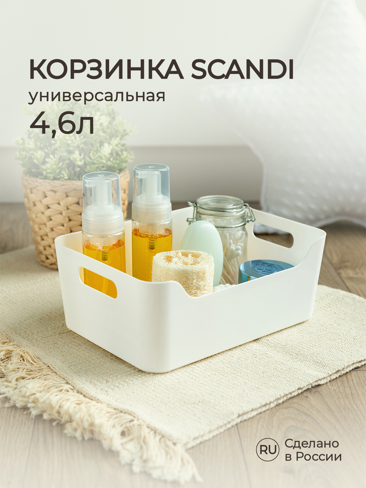 Корзинка универсальная Econova SCANDI 27х19х10.5 см 4.6 л белая - фото 1