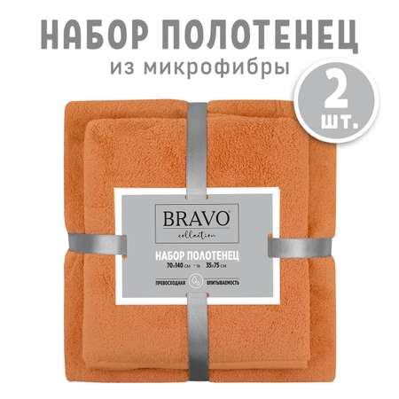 Набор полотенец BRAVO Смарт 35*75 + 70*140 оранжевый
