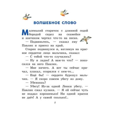Книга Волшебное слово Рассказы для детей иллюстрации Емельяновой