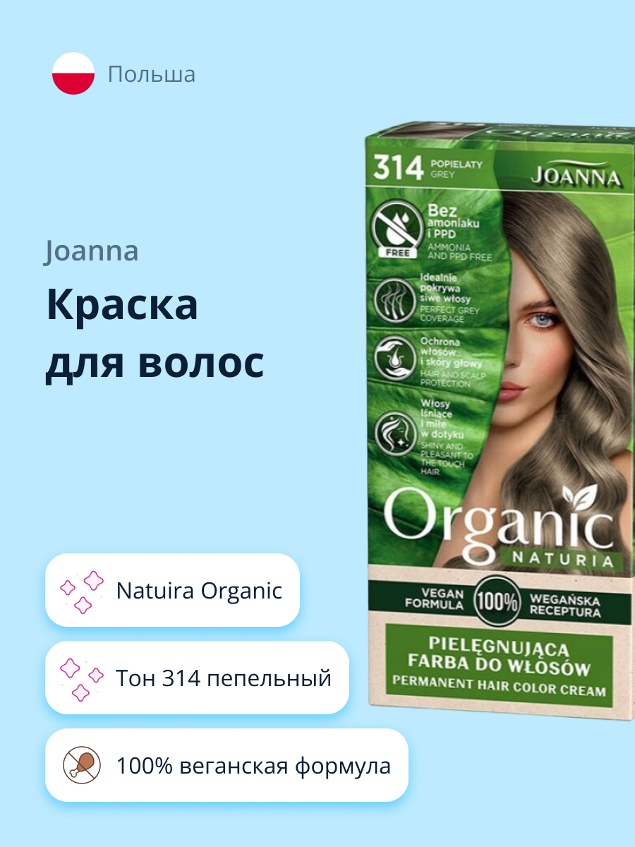 Краска для волос JOANNA Organic naturia (тон 314) пепельный - фото 1