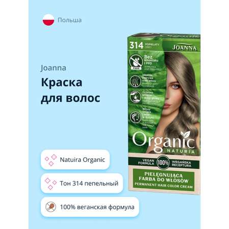 Краска для волос JOANNA Organic naturia (тон 314) пепельный