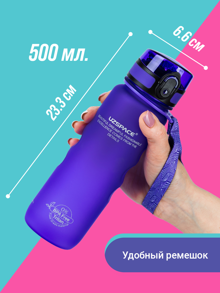 Бутылка спортивная 500 мл UZSPACE 3044 фиолетовый - фото 3