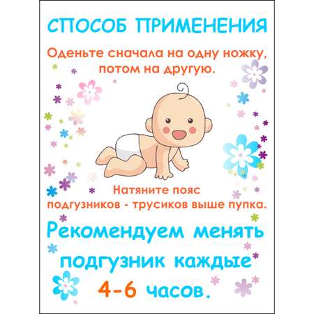 Трусики-подгузники PRIME BABY 46XXL