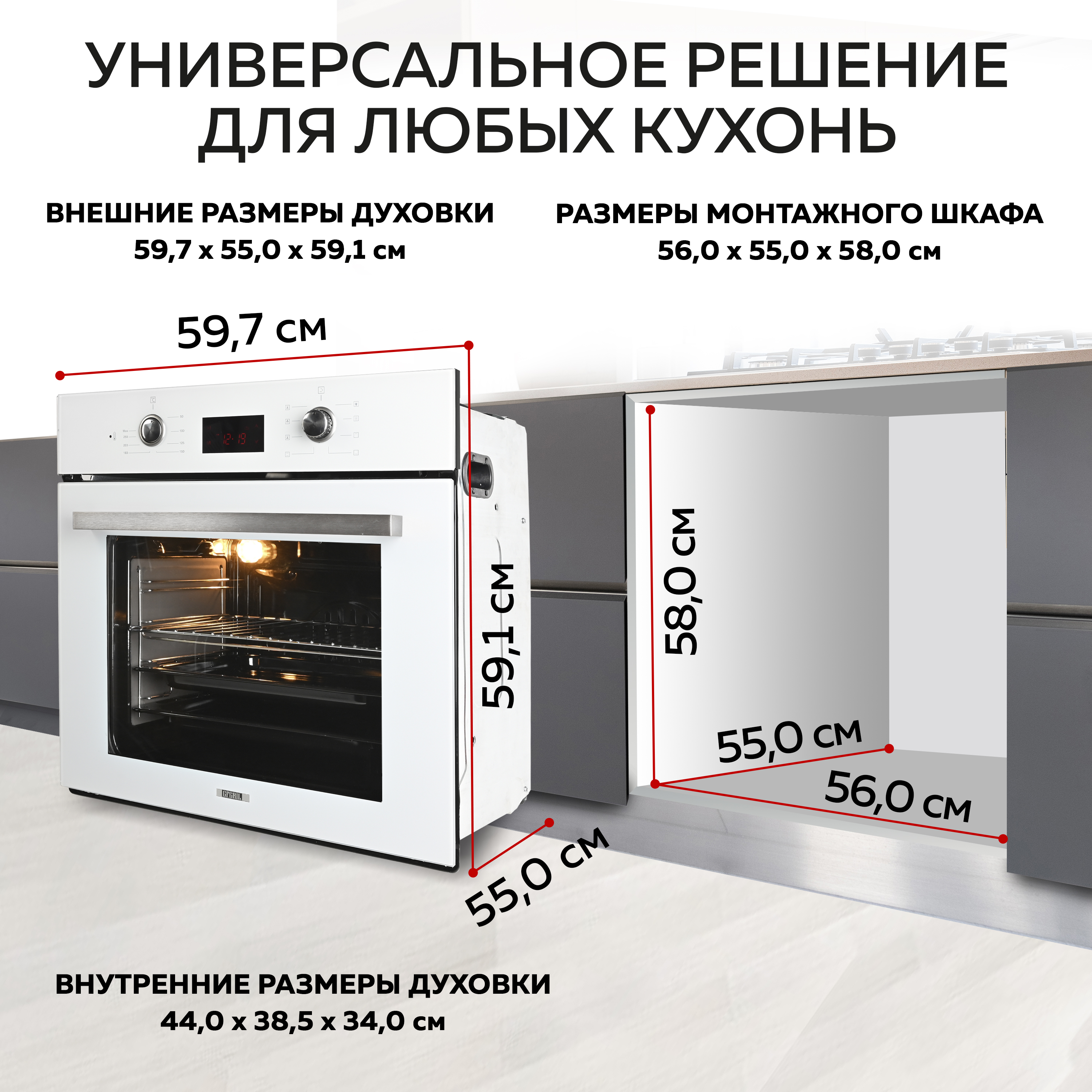 Духовой шкаф GFGRIL GF-EO500W 57 л 8+1 программ конвекция таймер цвет - белый - фото 3