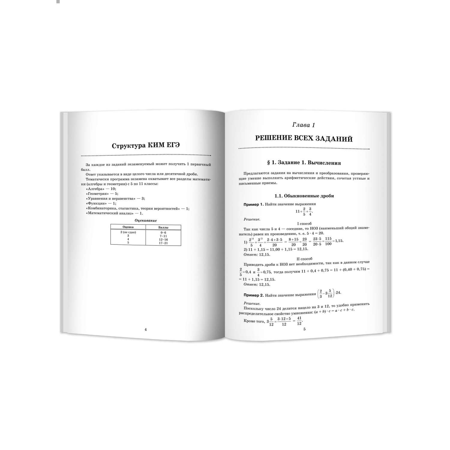 Книга ТД Феникс Математика. Разбор заданий для подготовки к ЕГЭ с анализом типичных ошибок: 10-11 классы - фото 2