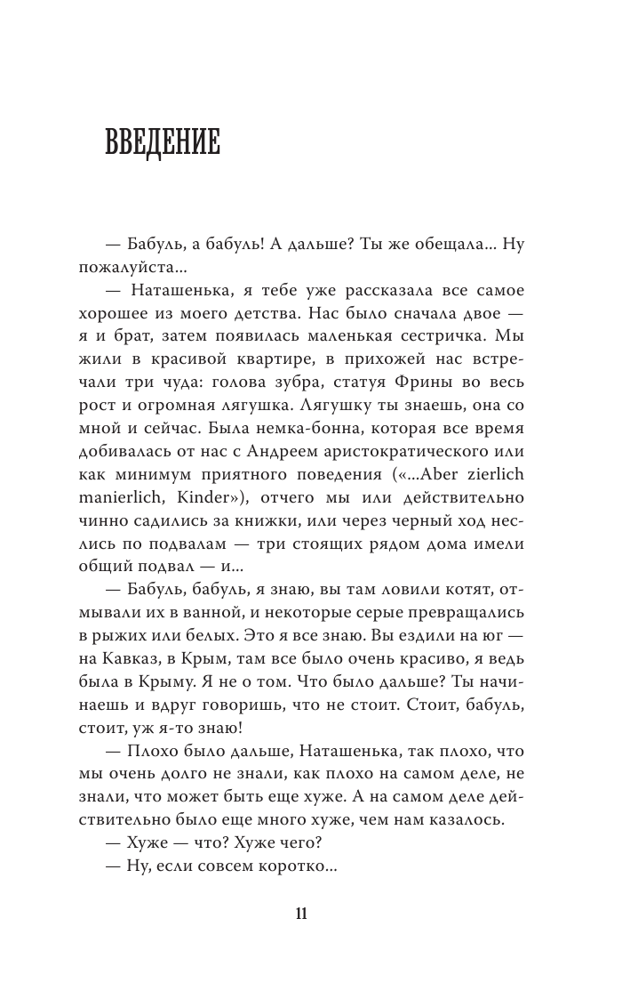 Книга АСТ Магия мозга и лабиринты жизни - фото 8