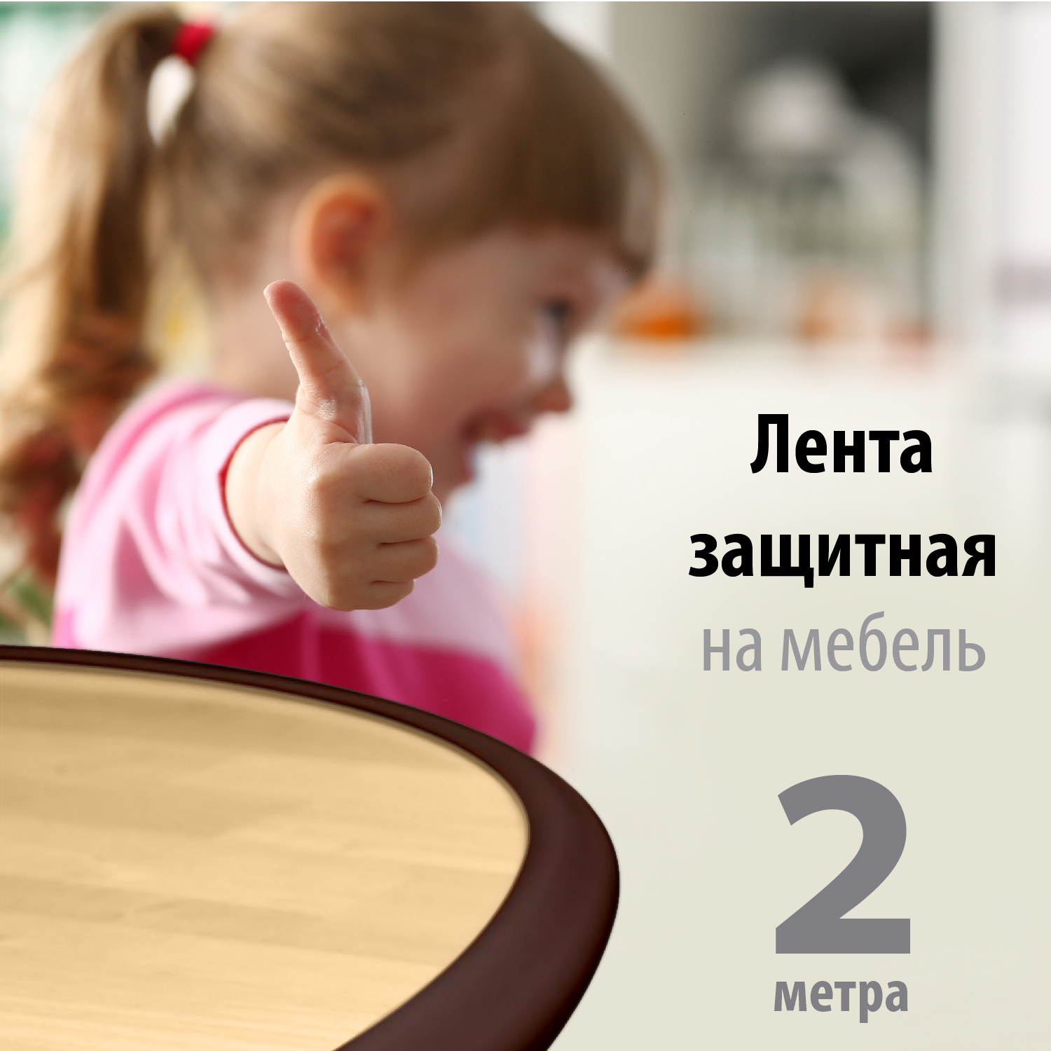 Лента на углы LolUno Home baby 2 м - фото 4