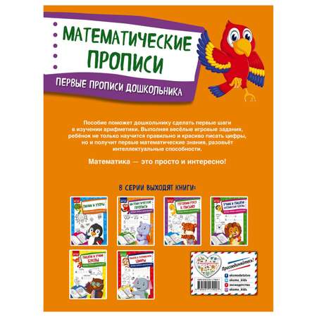 Книга Эксмо Математические прописи