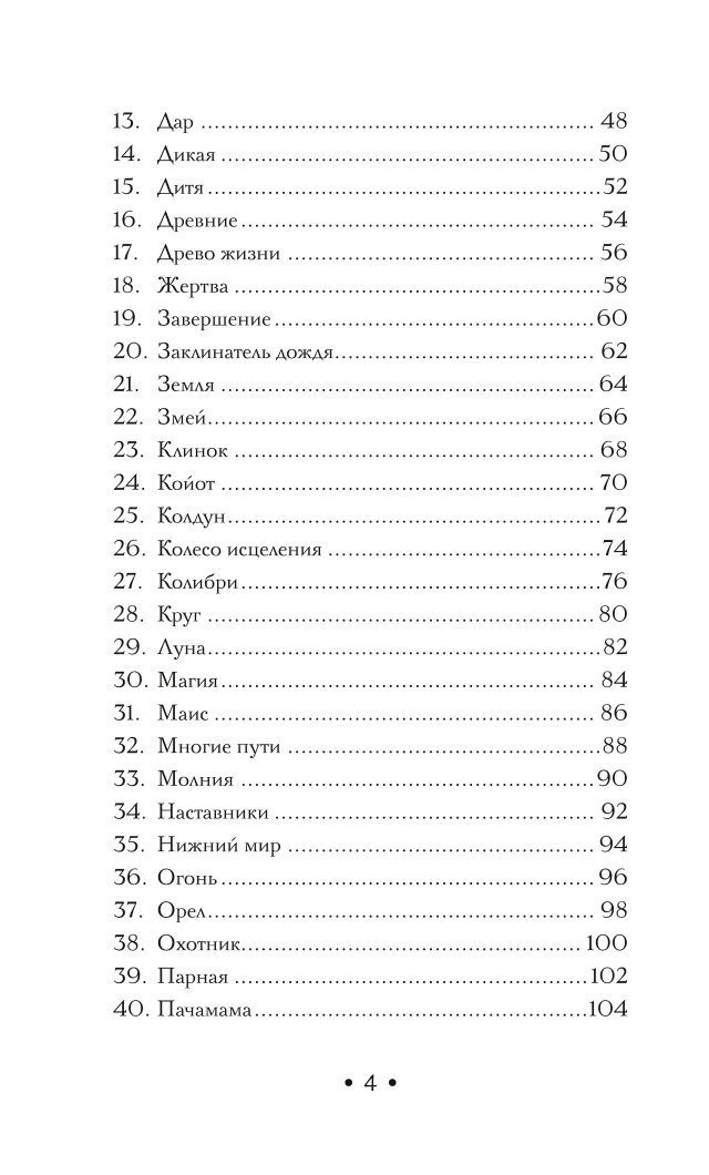 Книга ЭКСМО-ПРЕСС Оракул Шамана-мистика 64 карты и руководство для гадания в подарочном футляре - фото 3