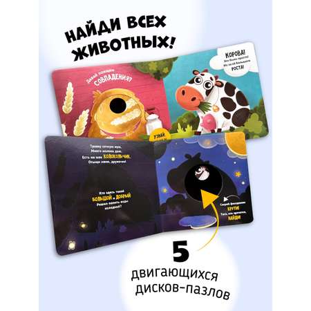 Книга Счастье внутри для детей с подвижными элементами Прятки на Ферме