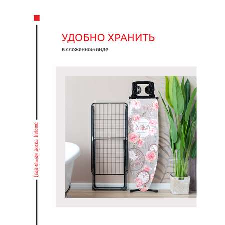 Гладильная доска InHome с розеткой и подставкой для утюга