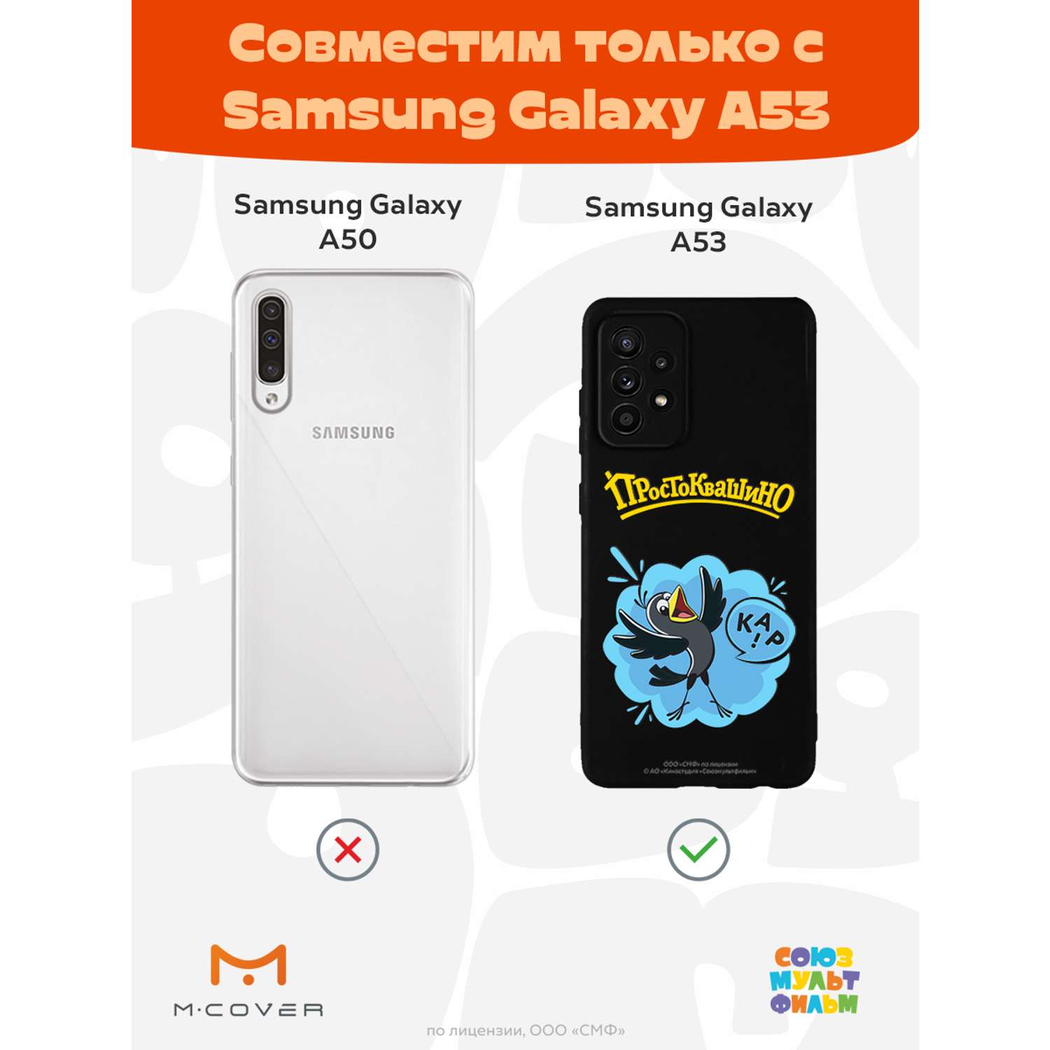 Силиконовый чехол Mcover для смартфона Samsung Galaxy A53 Союзмультфильм  Галчонок купить по цене 430 ₽ в интернет-магазине Детский мир