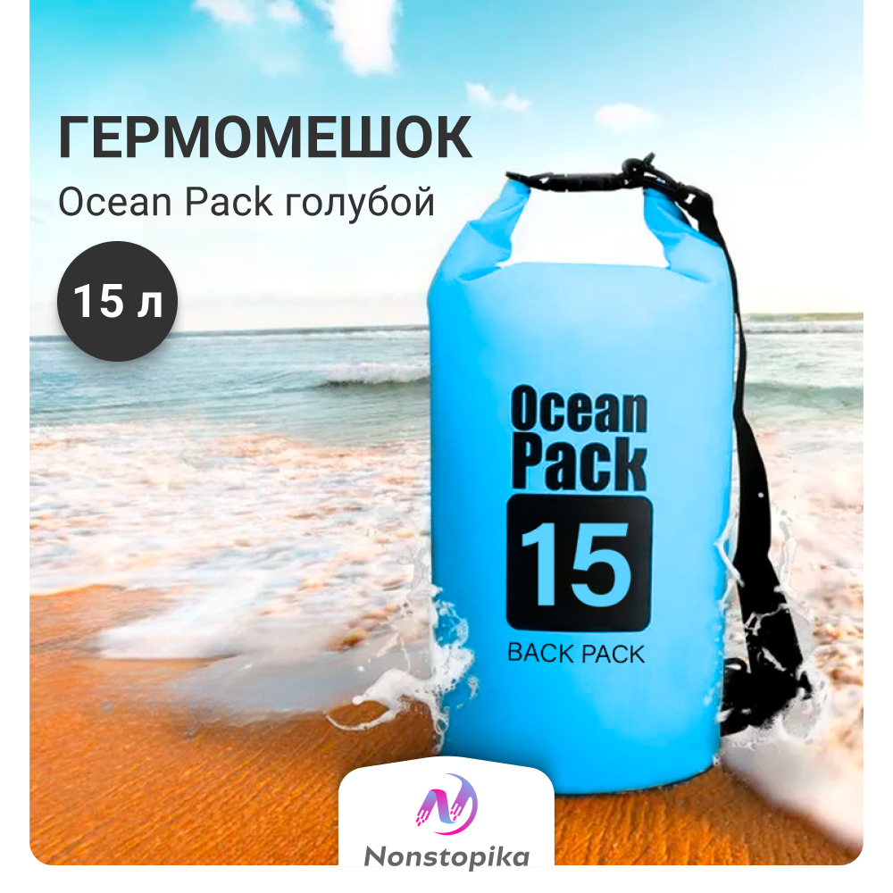 Гермомешок ZDK для хранения Homium Ocean 15л голубой 50*22*22 см - фото 2