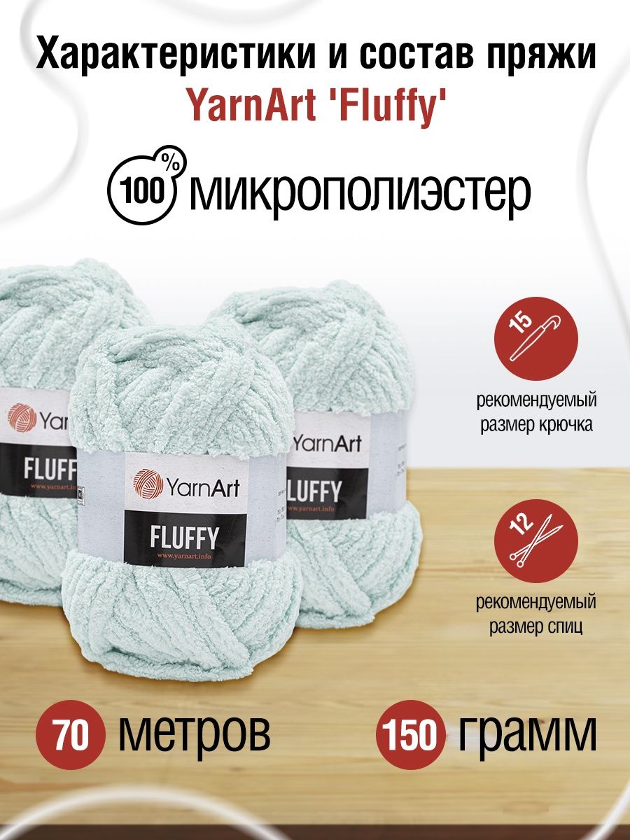 Пряжа YarnArt Fluffy плюшевая с ворсом микрополиэстер 150 г 70 м 712 нежно-голубой 3 мотка - фото 3