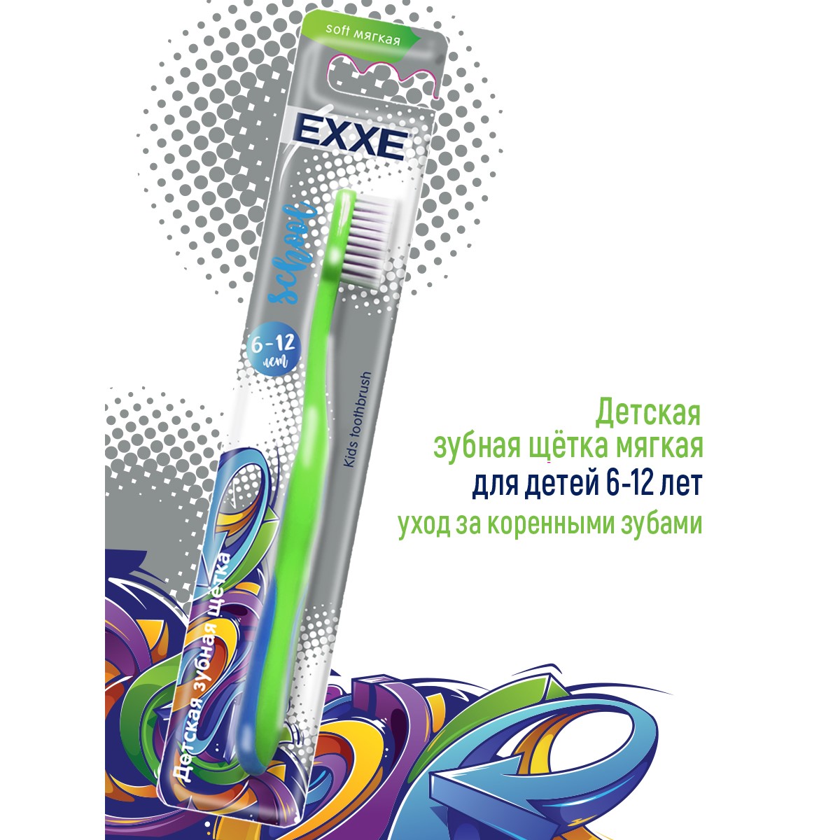 Детская зубная щётка EXXE 6-12 лет мягкая - фото 6