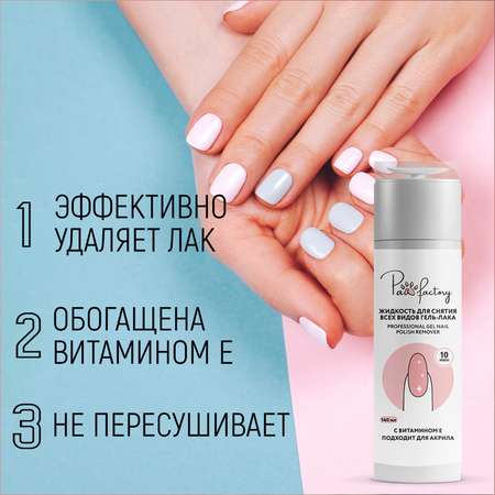 Жидкость PAW FACTORY для гель-лака