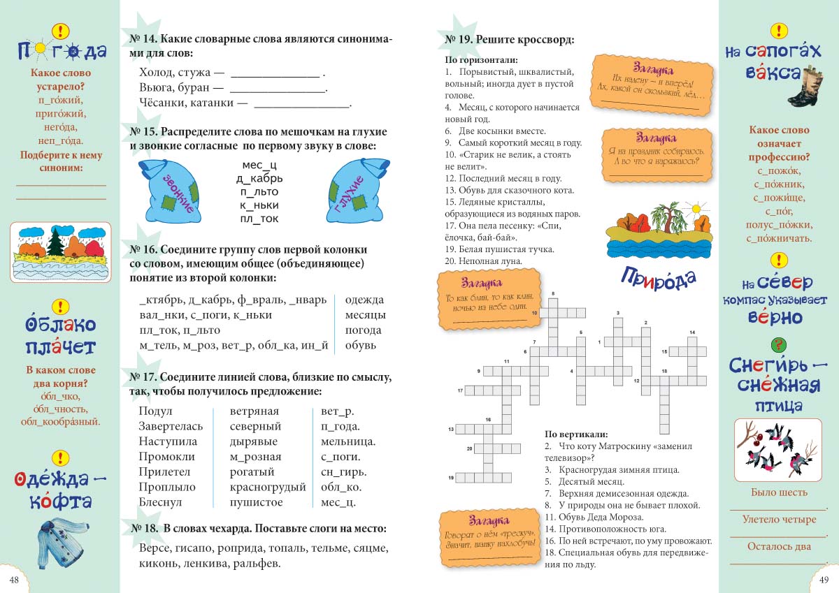 Книга Белый город Словарные слова 2 класс - фото 9