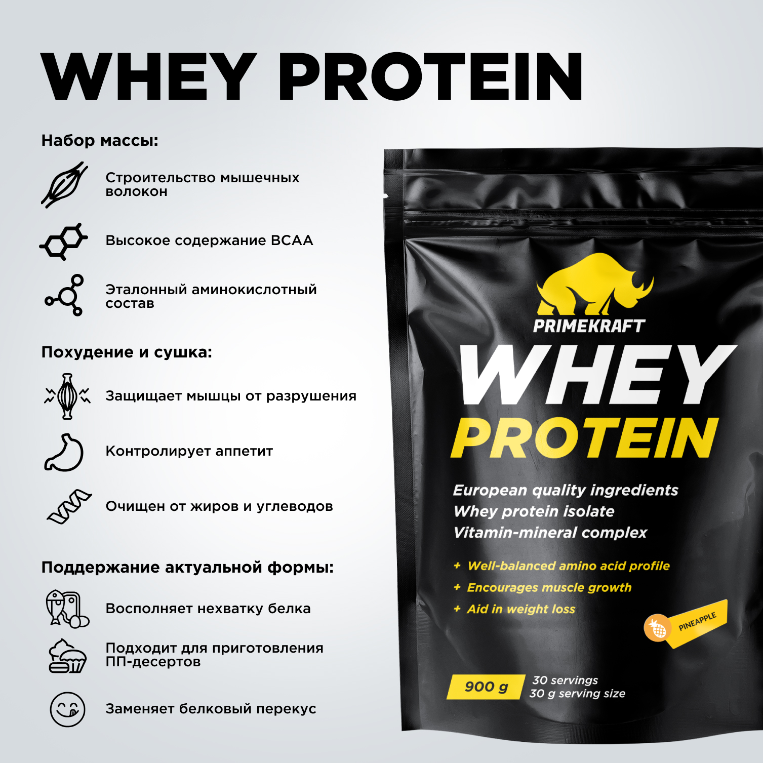 Протеин WHEY Prime Kraft ананасовый фреш 900г - фото 9