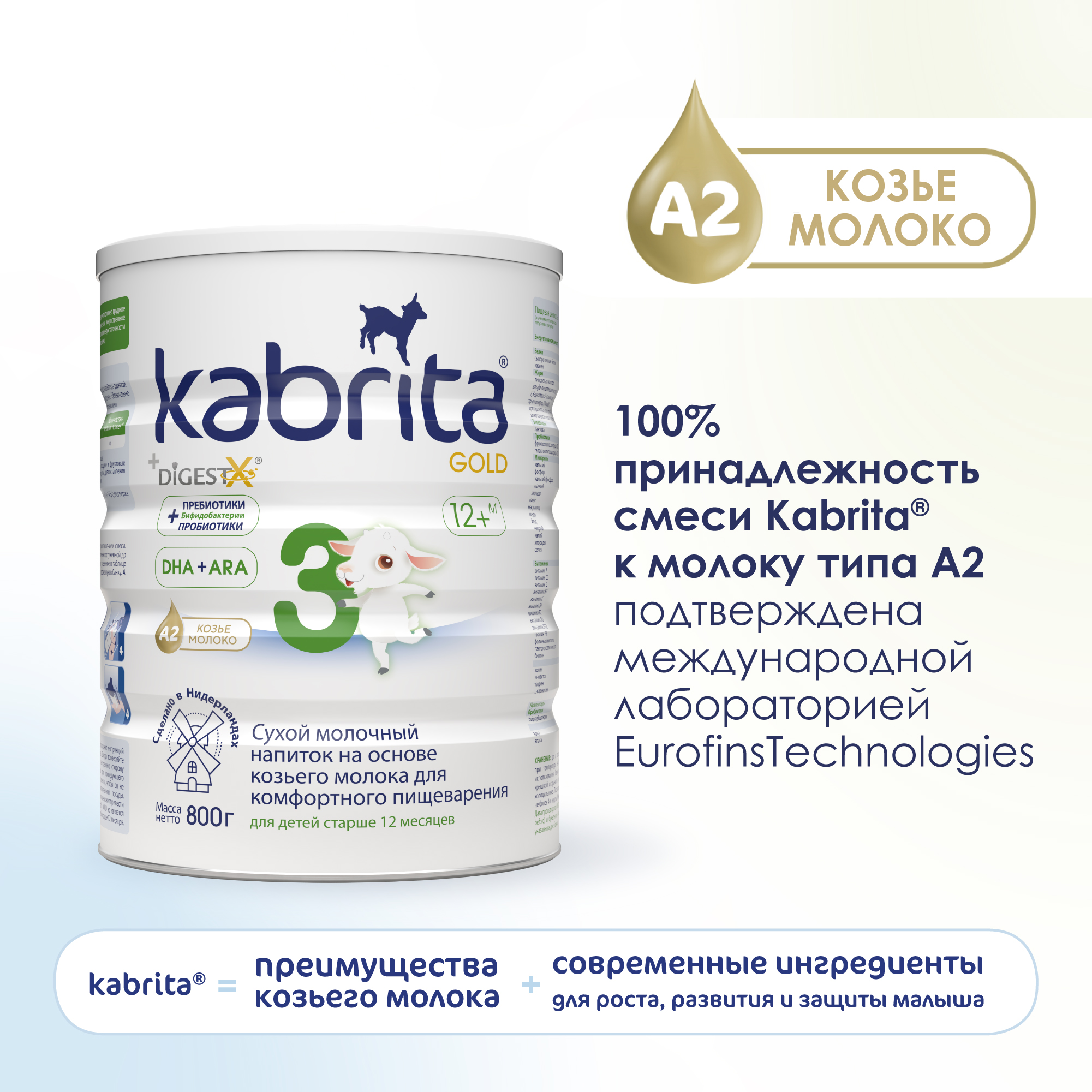 Смесь молочная Kabrita 3 Gold 800г с 12месяцев - фото 5