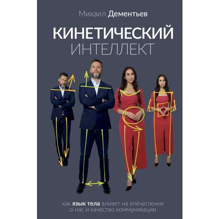 Книги АСТ Кинетический интеллект