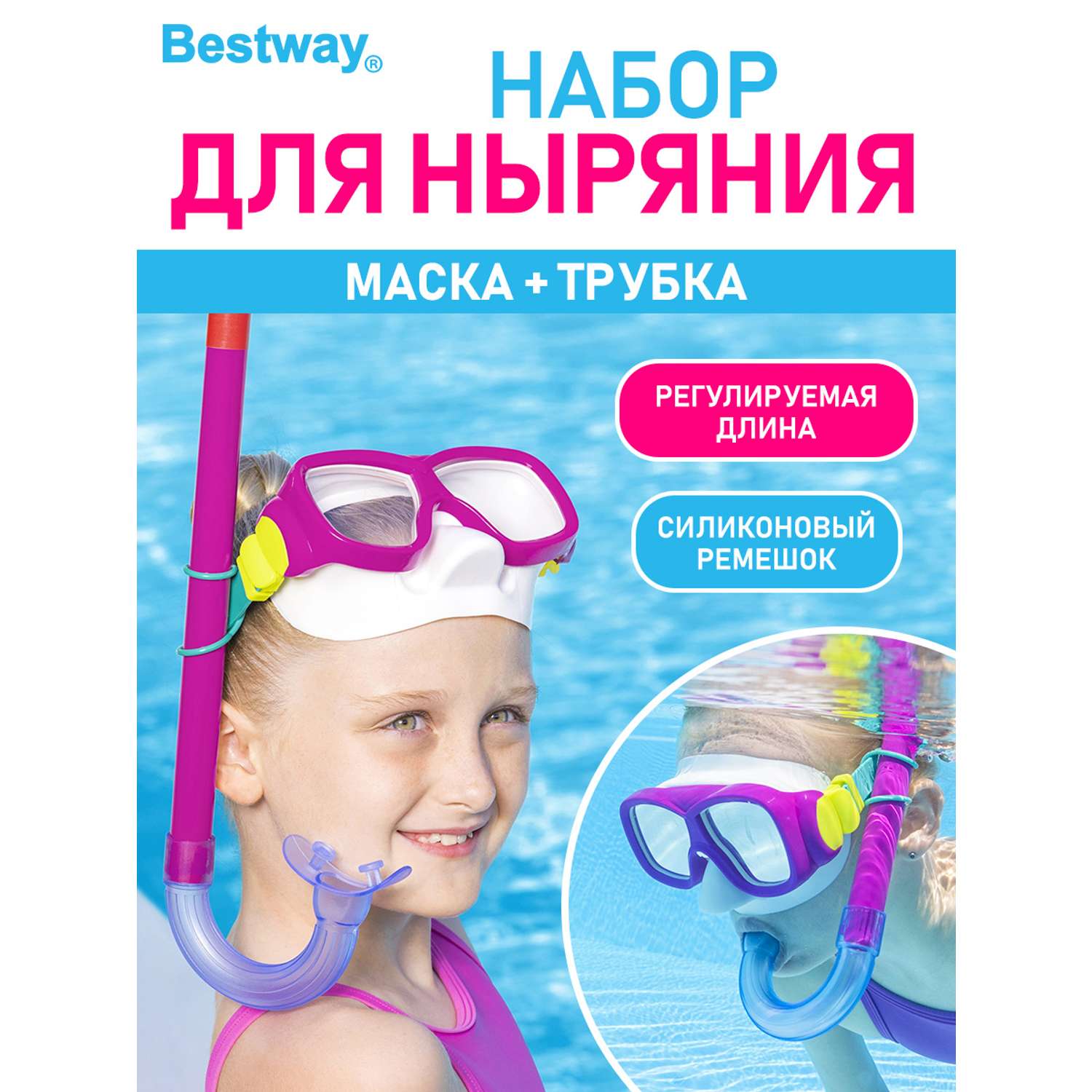 Набор для ныряния BESTWAY Essential Freestyle маска трубка 7+ Розовый - фото 1