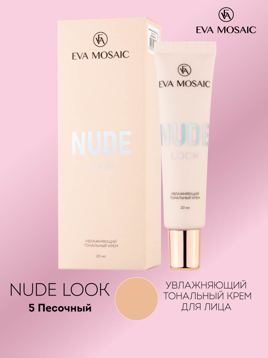 Тональный крем EVA MOSAIC Nude Look увлажняющий 20 мл 05 Песочный - фото 2