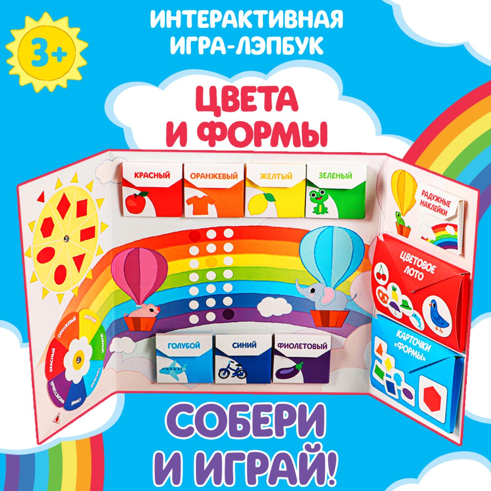 Интерактивная игра-лэпбук Лас Играс «Цвета и формы» - фото 1