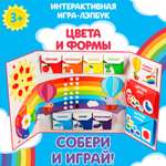 Интерактивная игра-лэпбук Лас Играс «Цвета и формы»