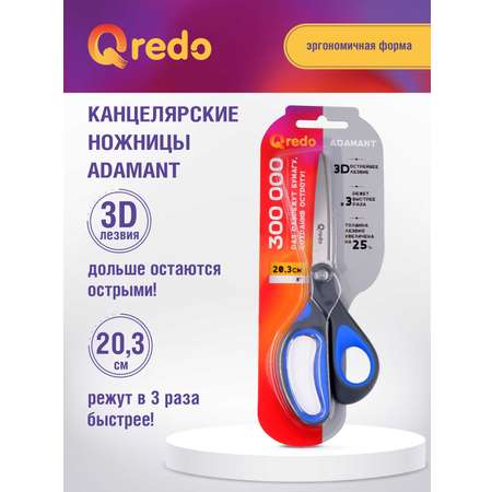 Ножницы Qredo 20 см ADAMANT 3D лезвие эргономичные ручки серый синий пластик прорезиненные