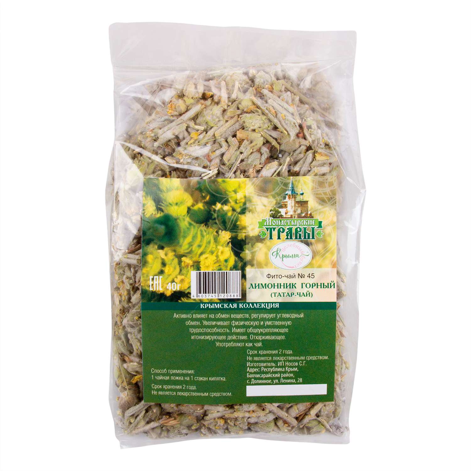 Подарочный набор Монастырские травы Сироп шиповник+чай иванчай+монотрава лимонник - фото 3
