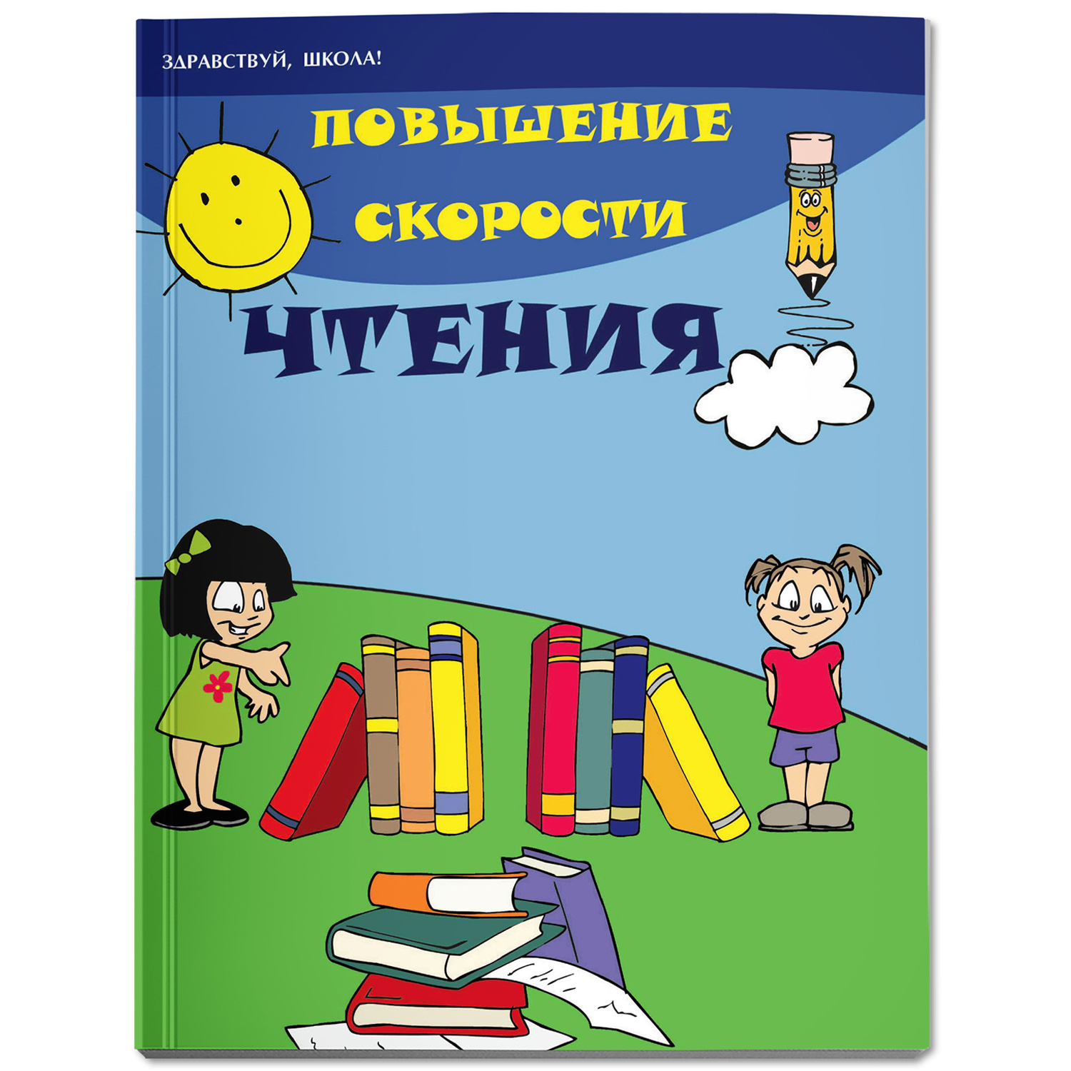 Книга ТД Феникс Повышение скорости чтения - фото 2