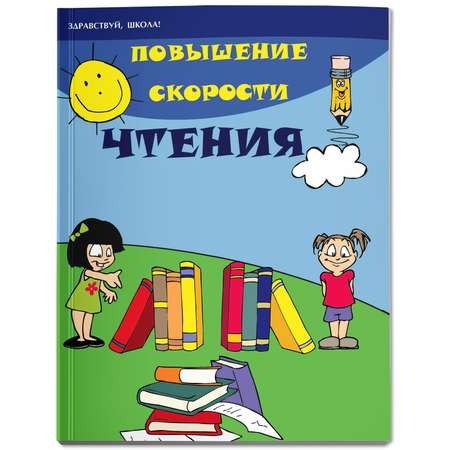 Книга ТД Феникс Повышение скорости чтения