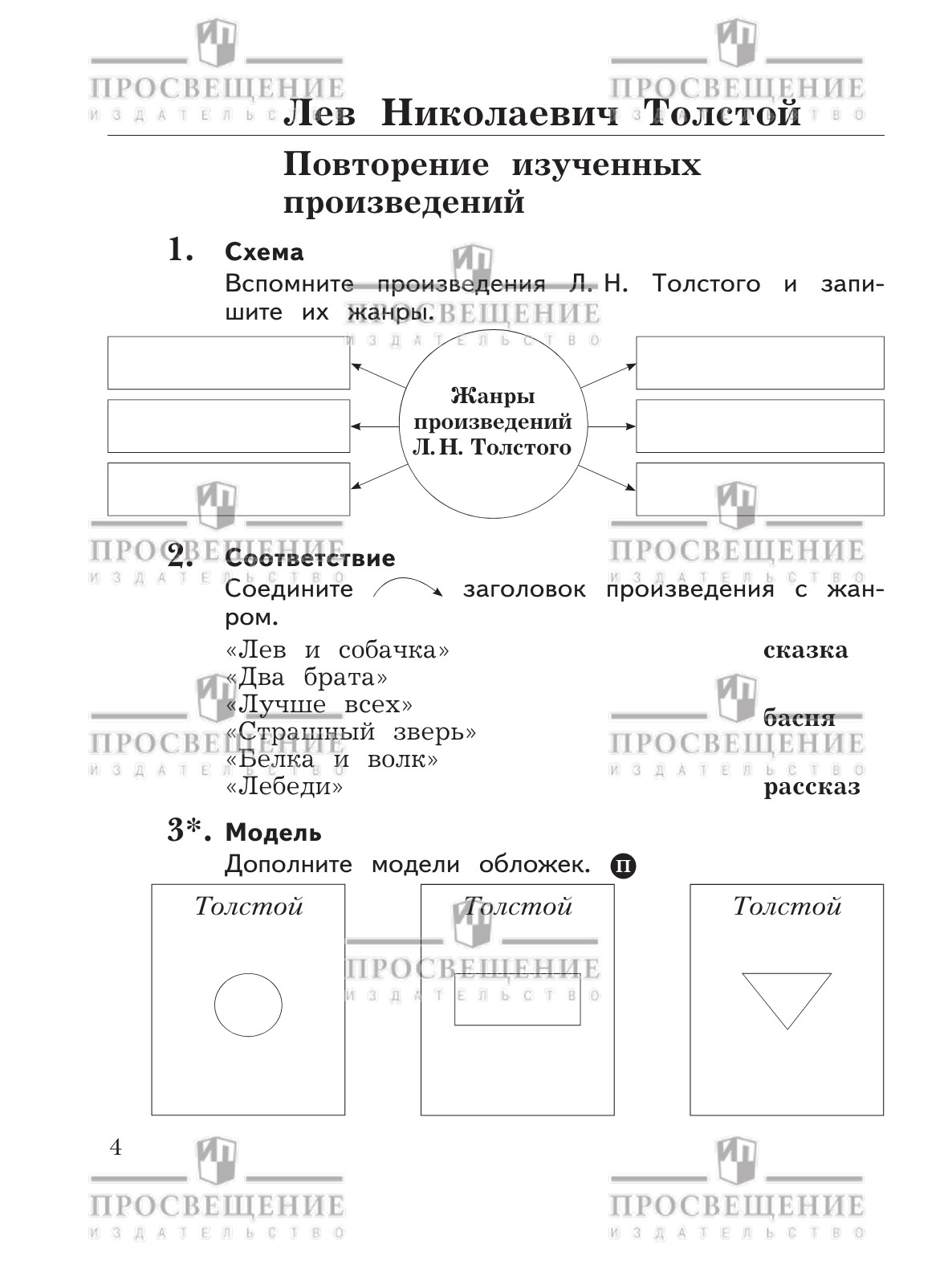 Рабочие тетради Просвещение Литературное чтение 4 класс 2 часть - фото 3