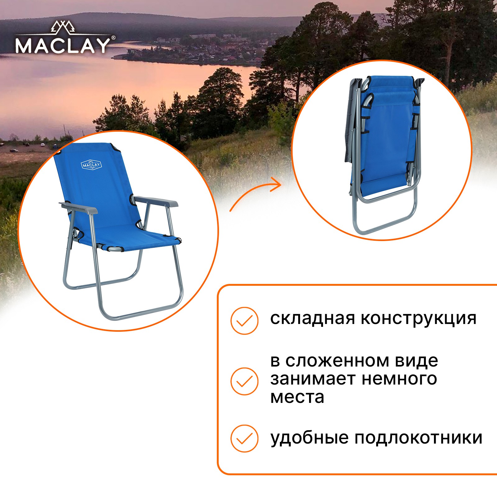 Кресло Maclay туристическое с подлокотниками р. 55 х 46 х 84 см до 100 кг цвет синий - фото 2