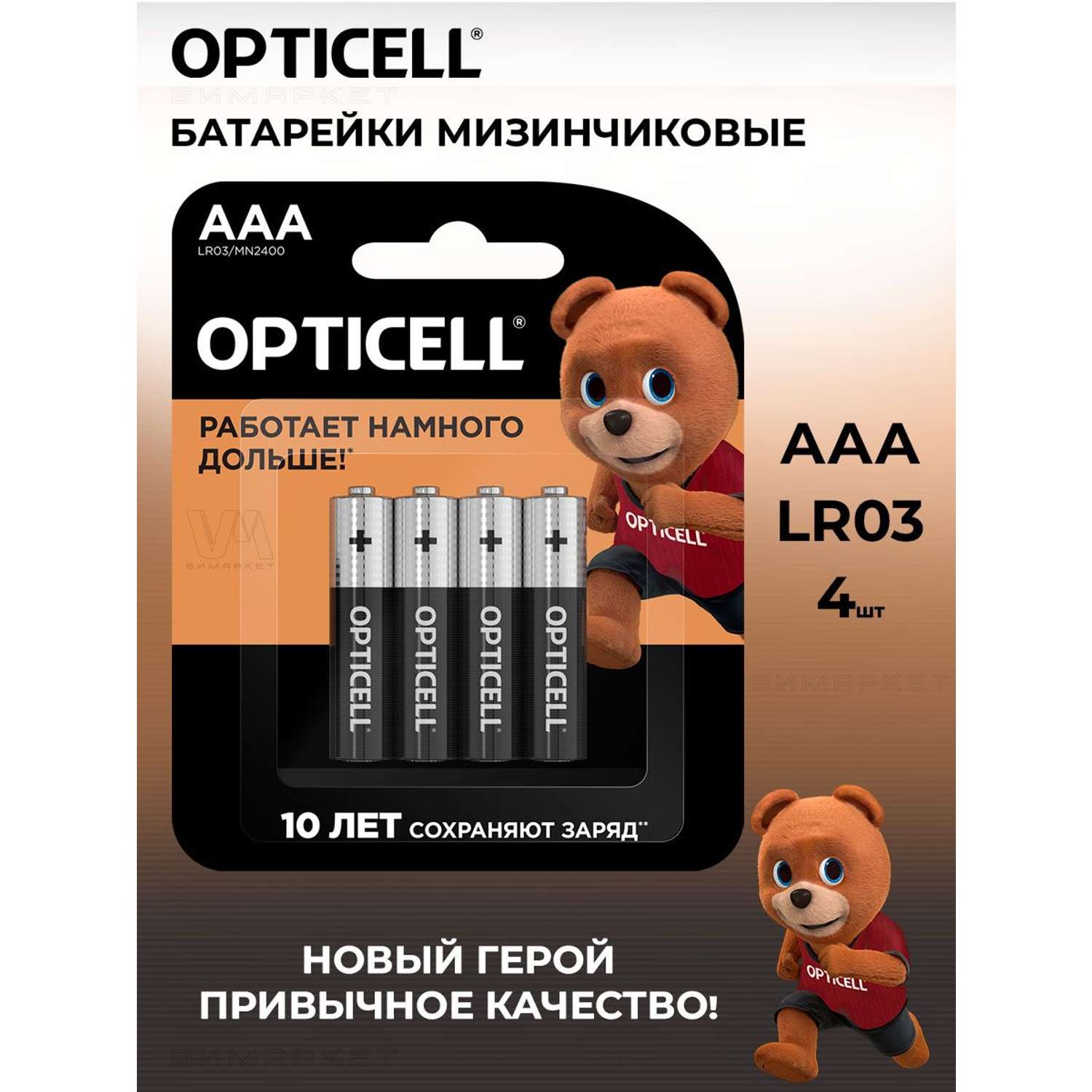 Элемент питания OPTICELL Basic LR03 - 4 шт. в упаковке - фото 2