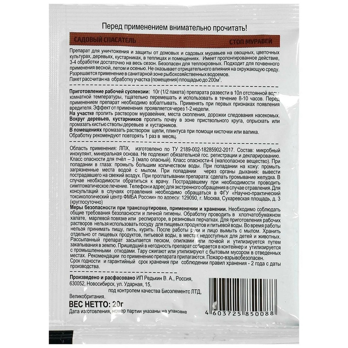 Биоинсектицидный препарат САДОВЫЙ СПАСАТЕЛЬ Стоп Муравей 20гр купить по  цене 410 ₽ в интернет-магазине Детский мир