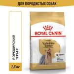 Корм для собак ROYAL CANIN породы йоркширский терьер 1.5кг