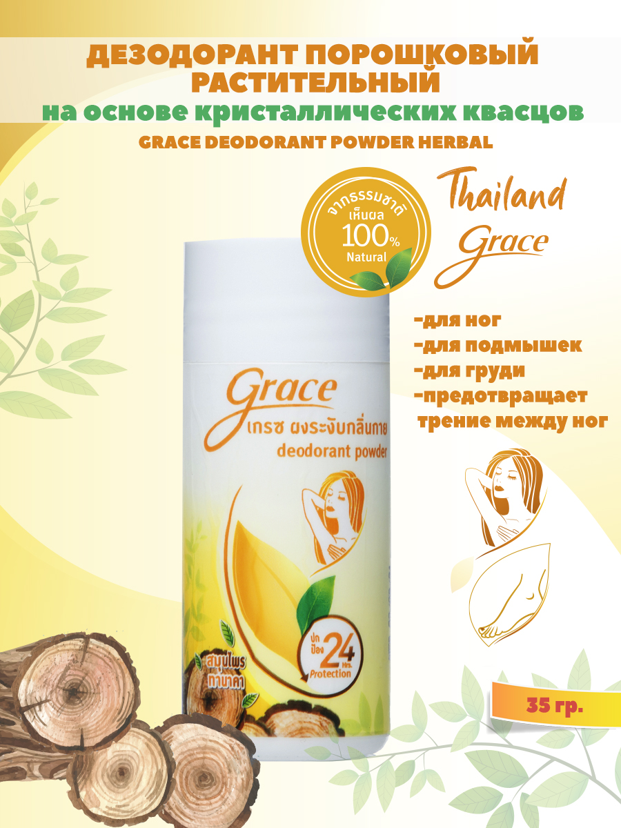 Дезодорант пудровый Grace Древесный - фото 1