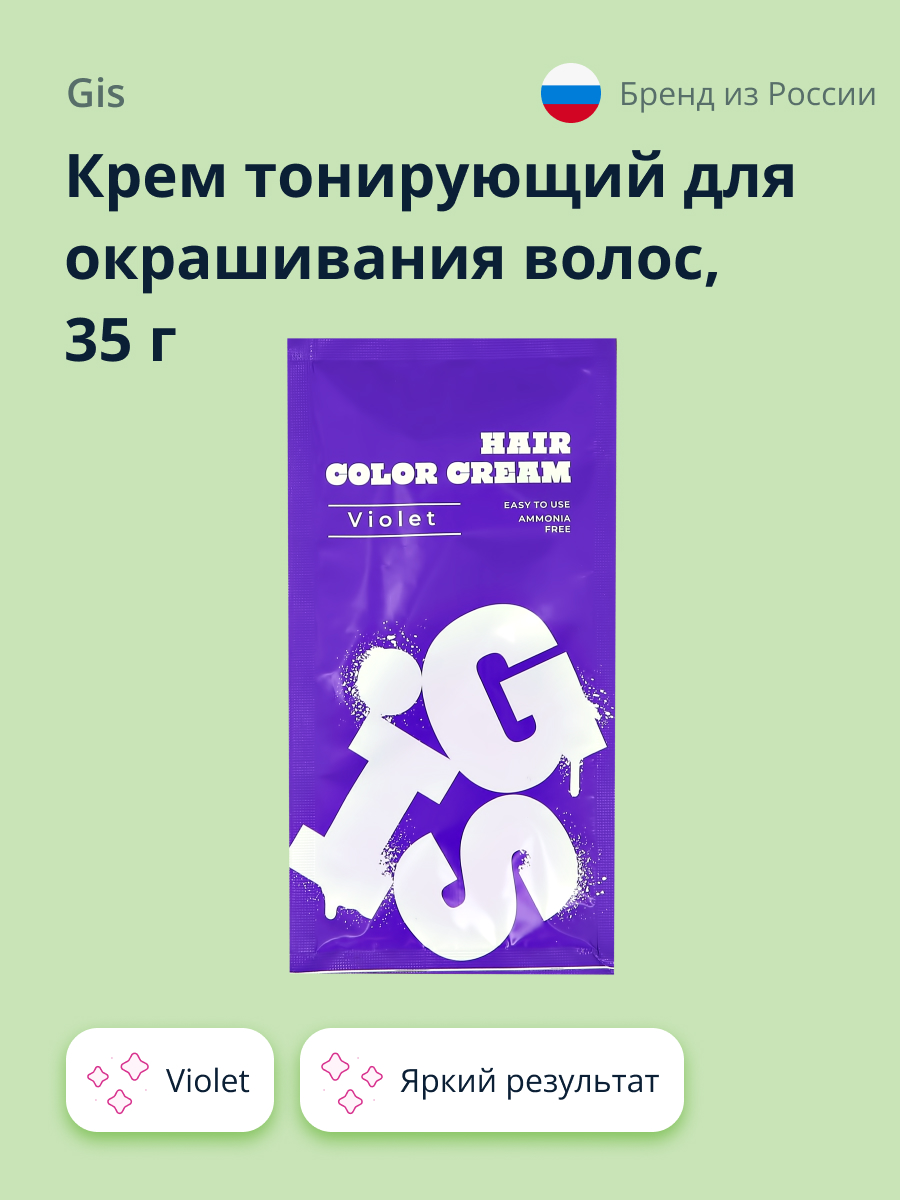 Крем тонирующий для окрашивания волос `GIS` Violet 35 г