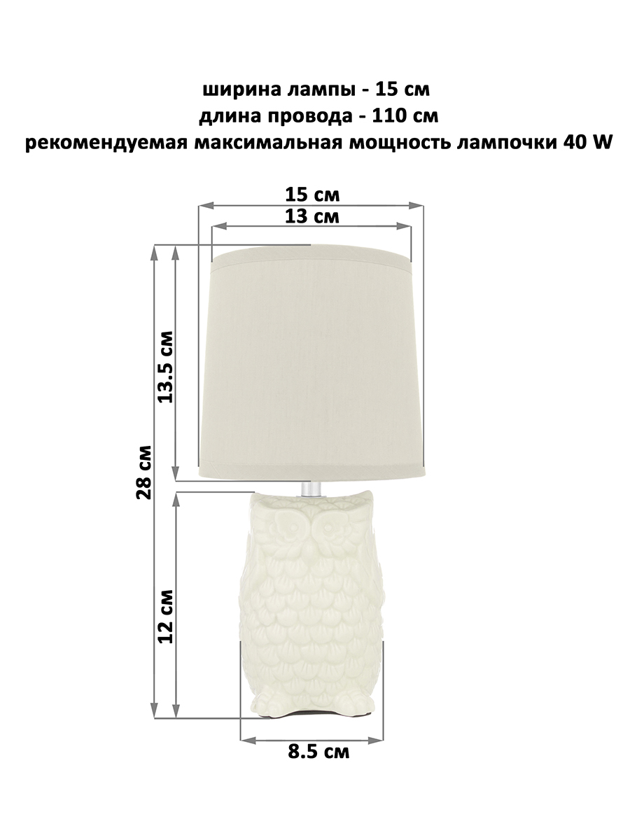 Настольная лампа Elan Gallery 15х15х28 см Сова с кремовым круглым абажуром 320072 - фото 2