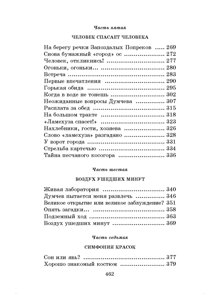 Книга Детская литература Брагин. В стране дремучих трав - фото 6