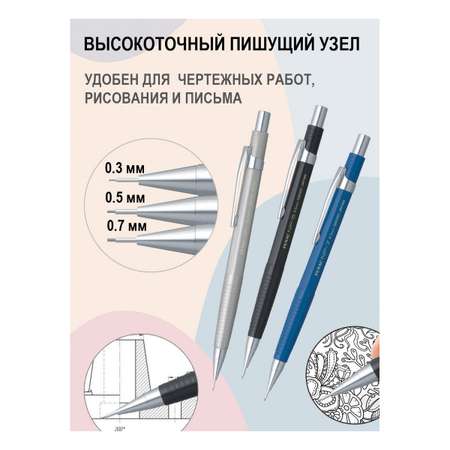 Карандаши механические PENAC набор 0,3мм, 0,5мм и 0,7мм плюс грифели 0.3, 0.5 и 0.7мм НВ