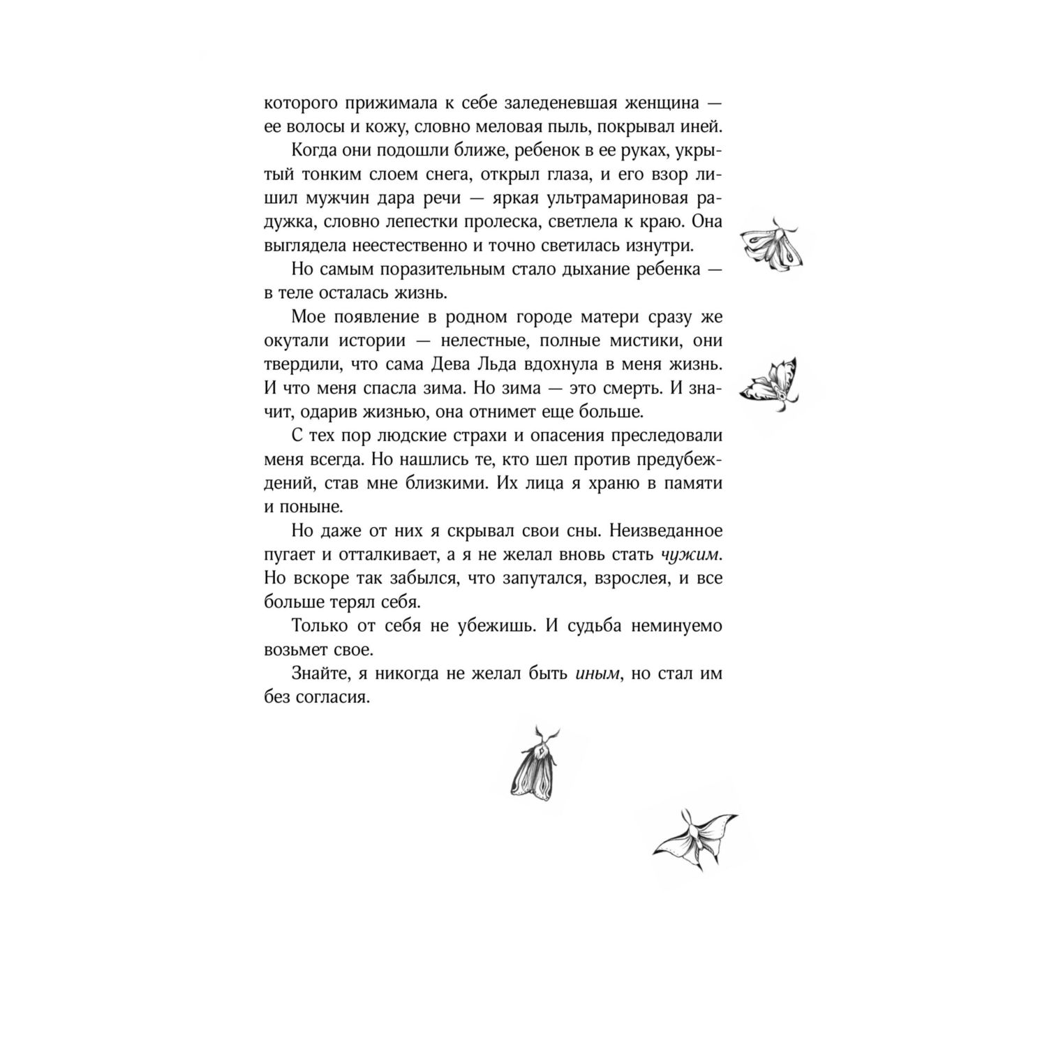 Книга Эксмо Кай (коллекционное издание) - фото 7