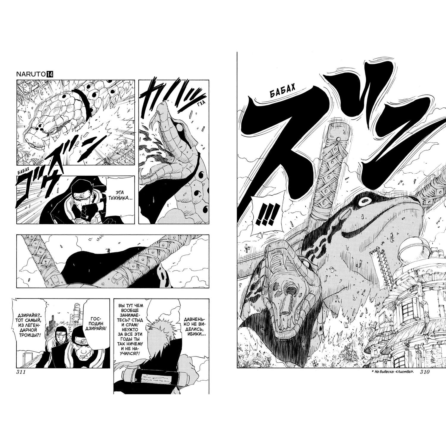 Книга АЗБУКА Naruto. Наруто. Книга 5. Прерванный экзамен Кисимото М. Графические романы. Манга - фото 12