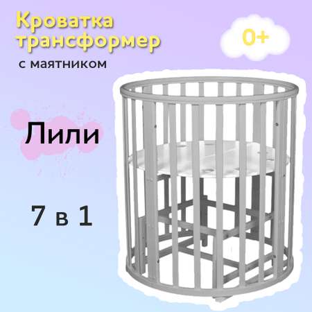 Детская кроватка Азбука Кроваток ЛиЛи овальная, поперечный маятник (серый)